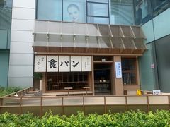 -银座仁志川·生吐司专门店(香港广场店)