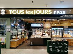 -多乐之日(和平伊势丹店)