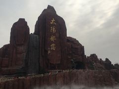 -太阳部落