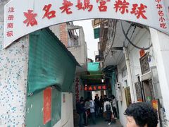 -老妈宫粽球
