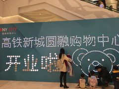 -圆融购物中心(南天成路店)