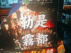 -萍姐火锅·公路夜市(打浦桥日月光店)