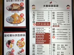 菜单-大蜜旺(丽水店)
