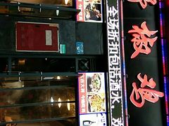门面-天治宣·野椒鸡(龙头寺总店)