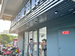 -象山小白象海鲜面
