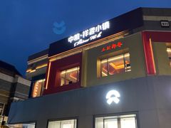 -中粮·祥云小镇