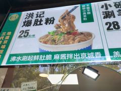-牛街洪记小吃店(牛街店)