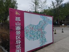 -孤山寨风景区