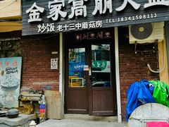 -金家高丽火盆