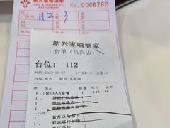 -新兴家喻酒家·羊城名宴(昌岗店)