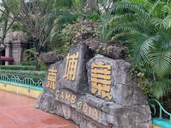 -南宁方特东盟神画