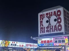 -大学城夜市