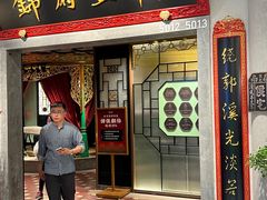 -锦府盐帮·侯宅(五棵松万达店)