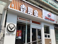 门面-吉野家(学院路店)