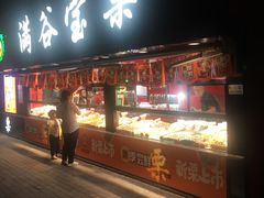 门面-满谷宝栗(奥林匹克店)