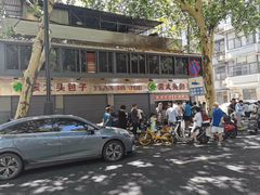 -袁大头包子(光华路店)