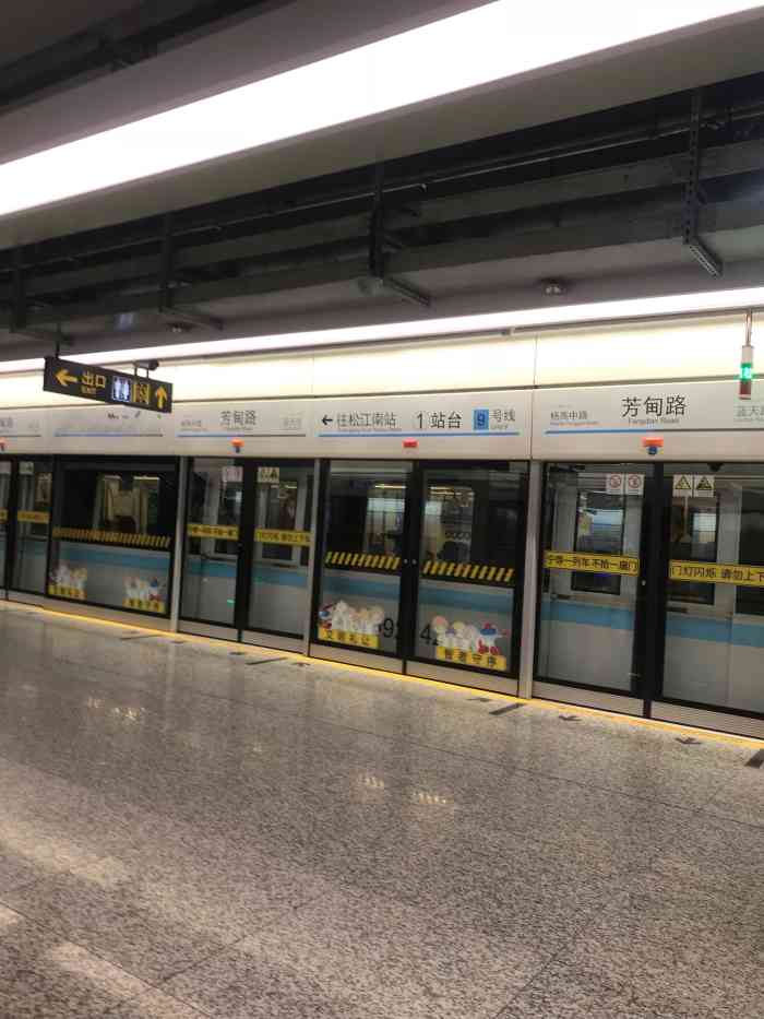 芳甸路(地铁站)-"芳甸路地铁站,距离九号线世纪大道地铁站仅.