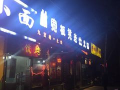 门面-宽板凳老灶火锅(南礼士路店)