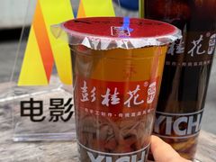-彭桂花凉虾(致祥路店)