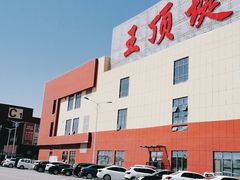 -万隆大胡同商业中心