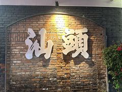 -潮汕首席·大排档(天河员村店)