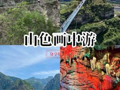-十渡高山漂流