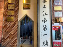-红柳枝滩羊烧烤·非遗