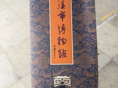 -兰溪市博物馆