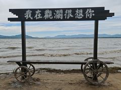 -观澜小洱海