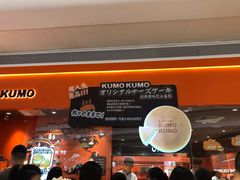 -KUMO KUMO甜品·冰淇淋(深圳壹方城店)