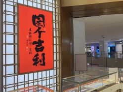 -结绳记(西北旺万象汇店)