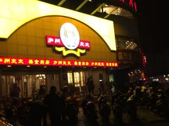 -庐州太太(CBD店)