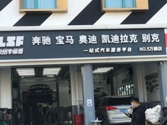 -李师傅修车连锁(万柳店)