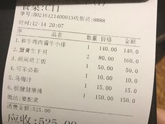 账单-橘焱胡同烧肉夜食(BFC外滩金融中心店)