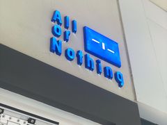 -AllorNothing横竖横咖啡(天虹店)