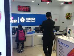 -中国移动(南泉北路营业厅)