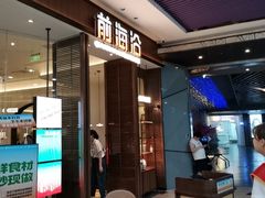 -前海沿·海鲜水饺青岛菜(乐客城店)