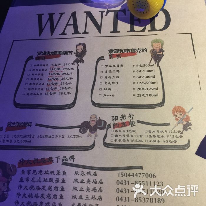 伟大航路炭烤活鱼