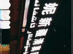 -怡妮新疆风味餐厅(东江湾路店)