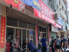 门面-五板桥水面店