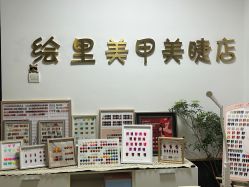 -Eri Nail·绘里专业美甲美睫
