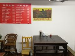 大堂-大郎桥瑞陆糖粥(小太平巷店)