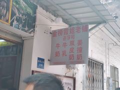 -金榜霞姐老铺(顺德店)