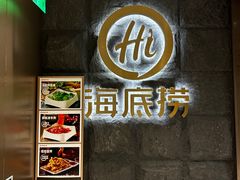 -海底捞火锅(漕宝路店)