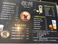 菜单-做得清补凉(上邦店)