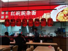 大堂-遇见小面(碧桂园总部店)