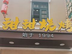 -1937青岛老味道·海肠捞饭·青岛菜(大鲍岛栈桥店)