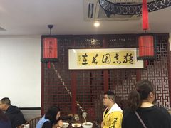 -朱新年·苏式汤团·面点(北寺塔店)