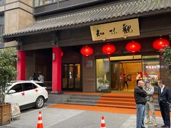 -知味观(湖滨总店)