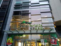 -新旺茶餐厅(嘉里城店)